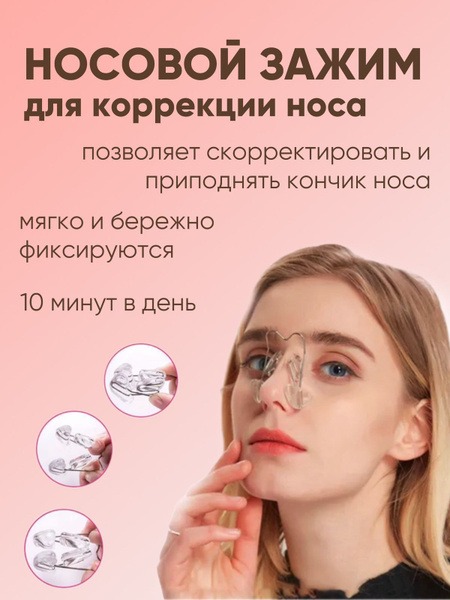Nose Clip for Nose Reshaping: Non-Surgical Nose Corrector & Massager