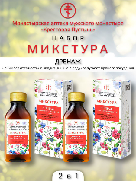 Drainage Mix: 2-Pack Dietary Supplement