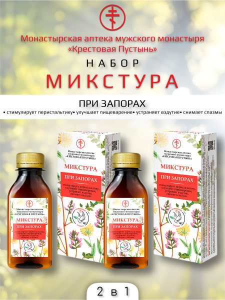 Constipation Syrup (2-Pack)
