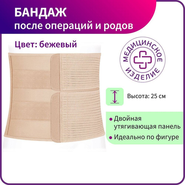 Post-Surgery Abdominal Binder - Men's & Women's PO-25R