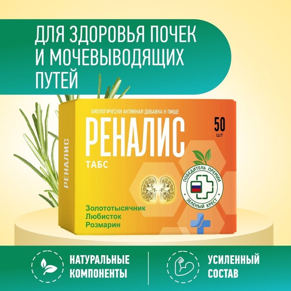 Renalys Tabs: Diuretic for Kidney & Urinary Tract Health (206mg, 50 Tablets)