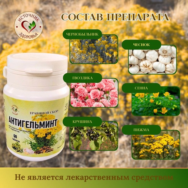 Herbal Antiparasitic & Antihelminthic Supplement (60 Tablets)