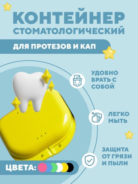 Dental Case for Dentures