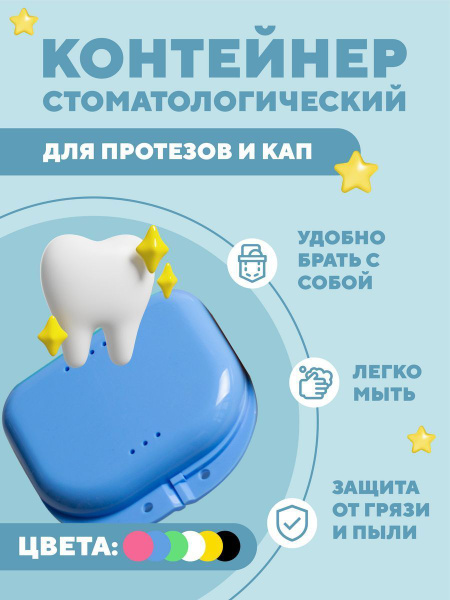 Dental Case for Dentures