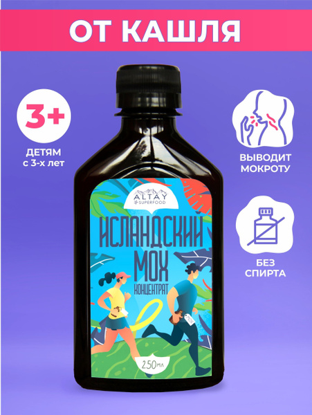 Icelandic Moss Cough Syrup (250ml)