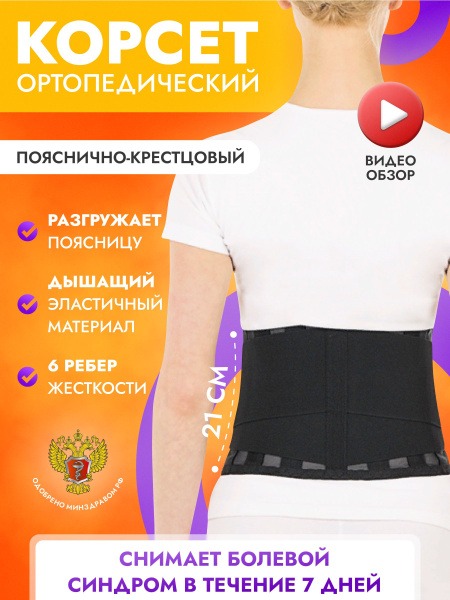 Lumbar Support Brace: Post-Surgery Back Support, Posture Corrector (XL, 21cm)