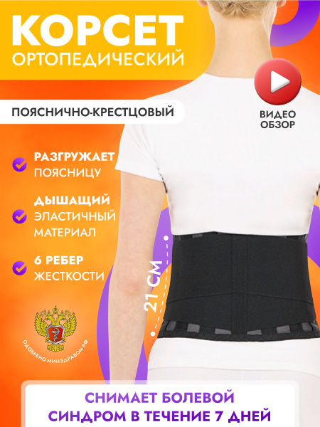 Back Support Brace: Lumbar Orthopedic Corset, Post-Surgery Bandage (Size M)