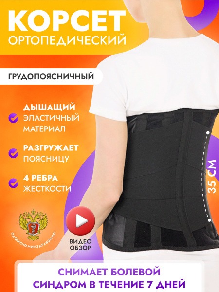 Back Brace: Orthopedic Lumbar Support, Post-Surgery, for Men & Women