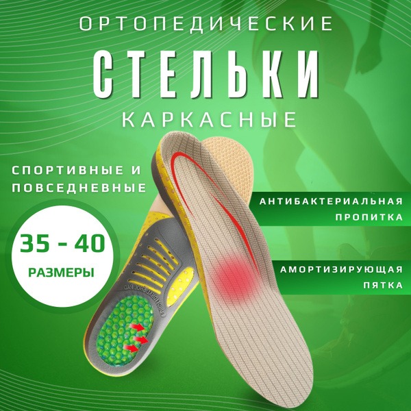 Arch Support Orthotic Insoles for Flat Feet (Grades 1-2) - Men's, Women's, & Children's