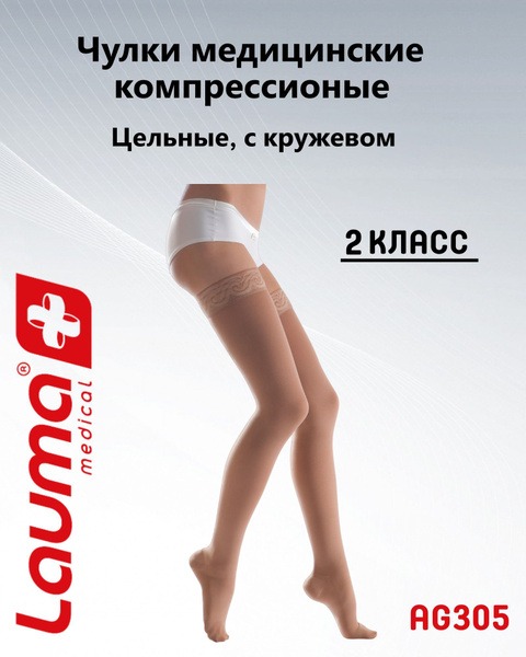 Lauma Medical Beige Compression Stockings - Class 2, 2 Pairs