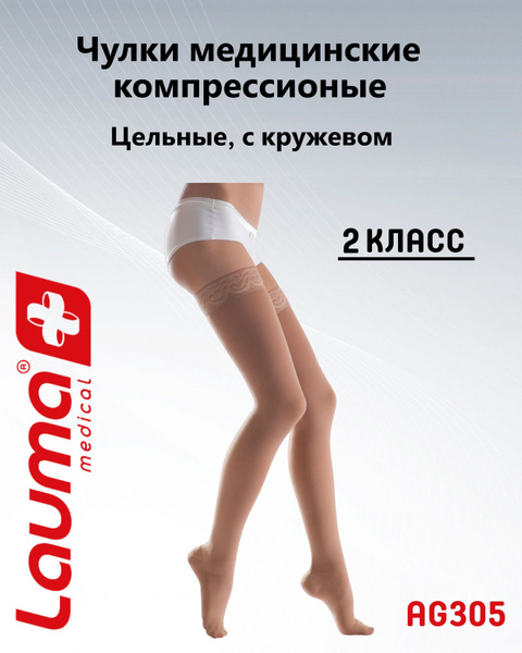 Lauma Medical Beige Compression Stockings, Compression Class 2, 2 Pack