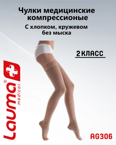 Lauma Medical Beige Compression Stockings (Class 2)
