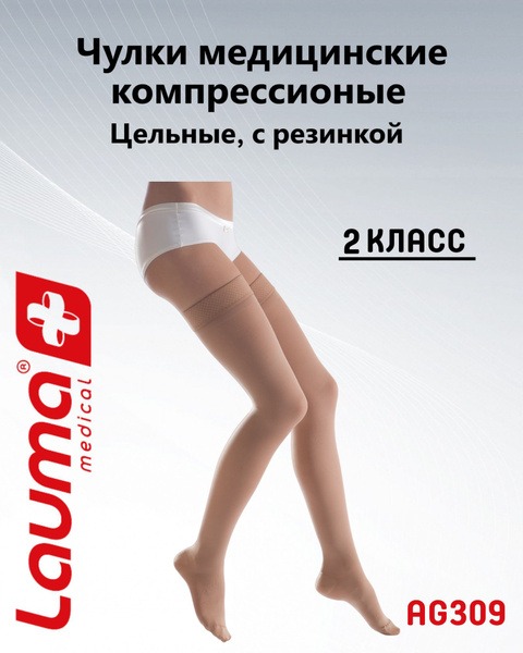 Lauma Medical Beige Compression Stockings, Compression Class 2, 2 Pack