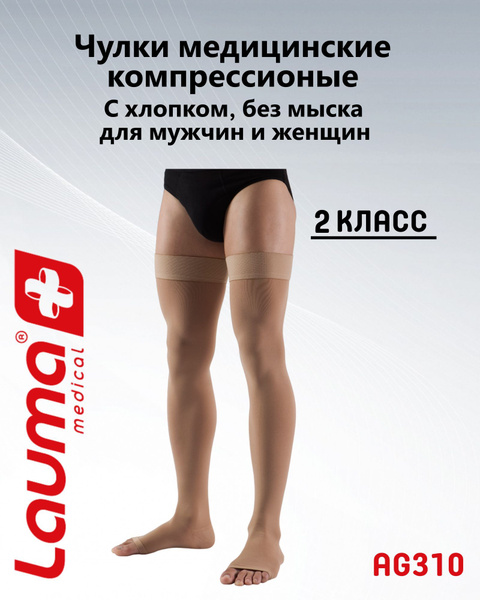 Lauma Medical Beige Compression Stockings, Class 2, 1 Pair