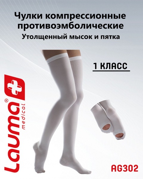 Lauma Medical Compression Stockings: White, Class 1, 2 Pair