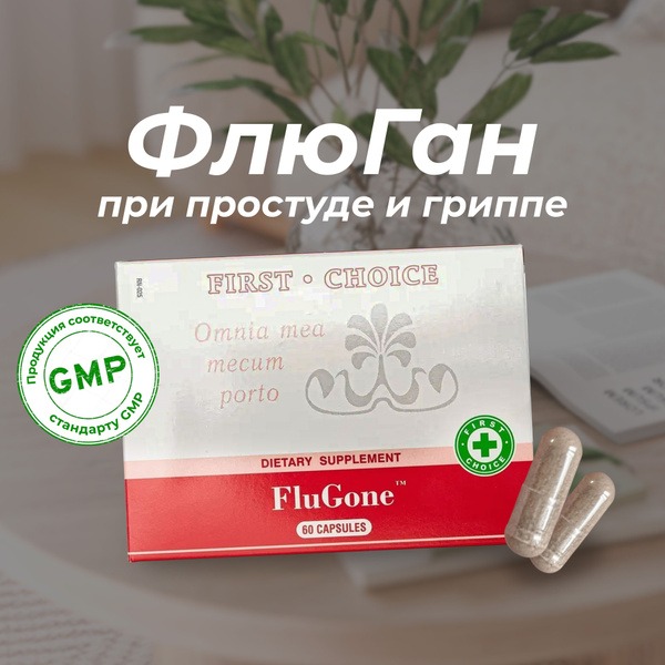 FluGone Santegra: Powerful Immune Support Supplement (60 Capsules)