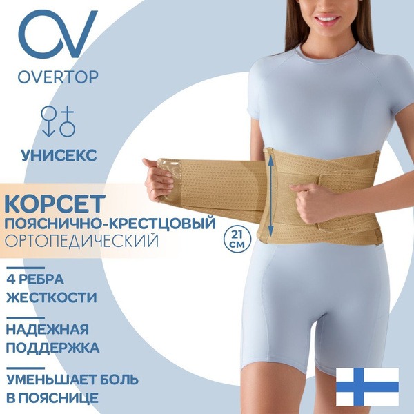 Lumbar Support Belt with Sacral Orthosis (21cm, L-XL)