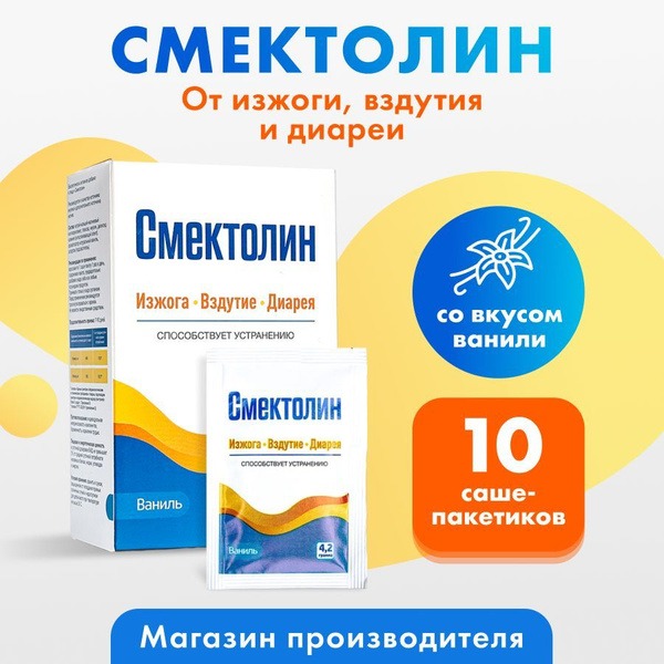 Smecta Vanilla Flavor Diarrhea Relief Sachets (4.2g x 10)