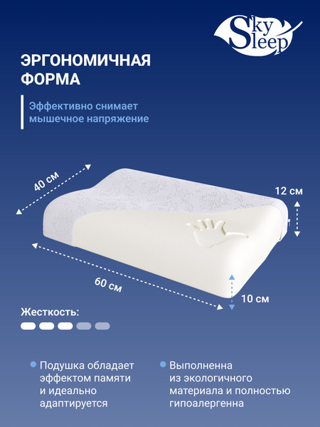 SkySleep Orthopedic Pillow (40x60cm, 12cm Height)