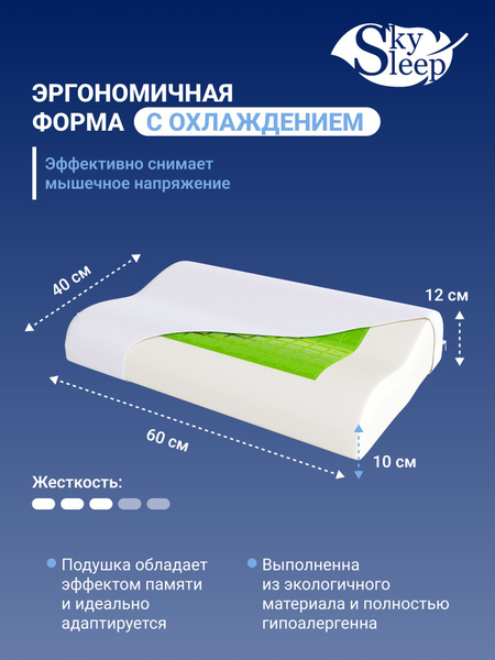 SkySleep Orthopedic Pillow: 40x60cm, 12cm Height