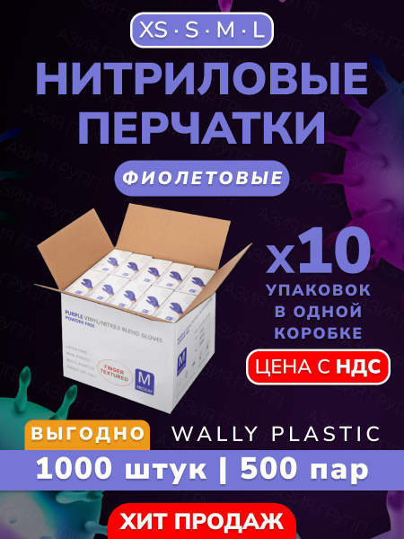 Purple Nitrile Gloves, Textured, Powder-Free, 1000 Count (500 Pairs), Medium