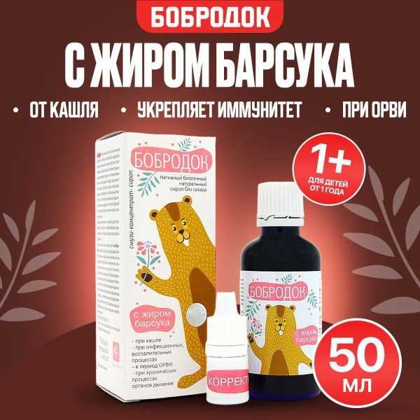 Bobrodok Natural Smoothie Concentrate: Badger Fat Cough Syrup for Cold & Flu Relief - Sashera-Med 50ml