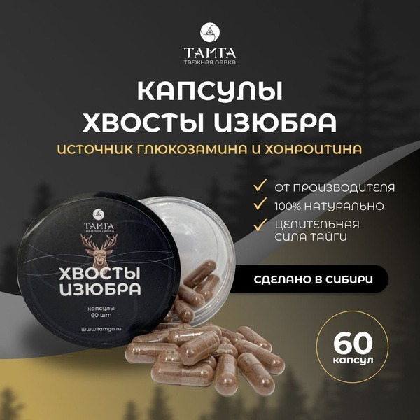 TAMGA Deer Tail Capsules with Aronia Extract - 60 Capsules