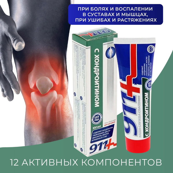 911 Joint Pain Relief Cream: Fast-Acting Formula with Chondroitin for Neck, Back, Knee & Muscle Pain