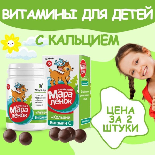 Altai Maral Deer Pastilles with Calcium & Vitamin C (2-pack)