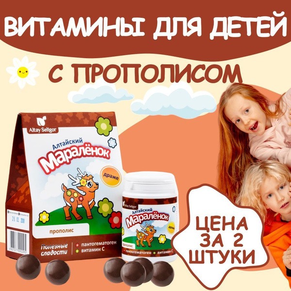 Altai Maral Baby: Specialized Pantahematogen, Vitamin C & Propolis Candy (2-Pack)