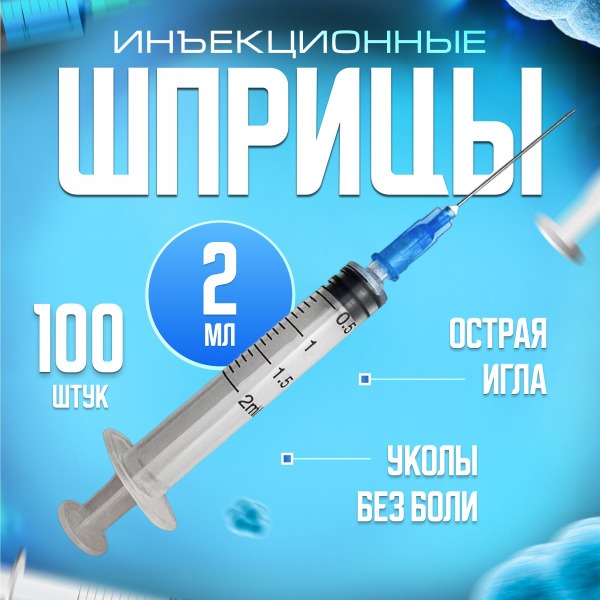 2ml Disposable Syringes (100 Pack)