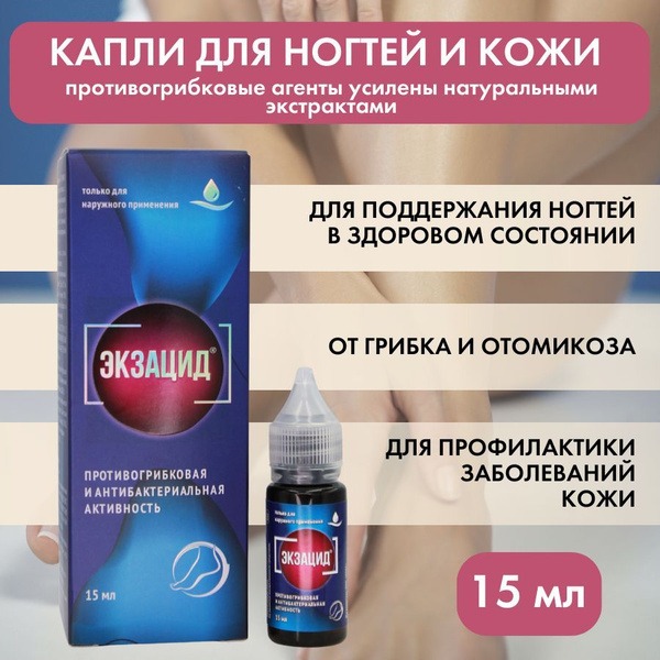 Green Label Exacid Toenail Fungus Treatment: Antifungal & Antibacterial Drops (15ml)