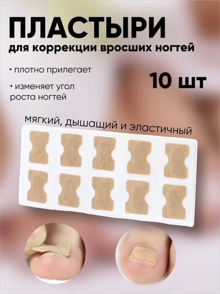 Ingrown Toenail Patches (10 Count)