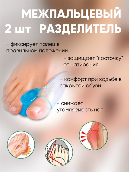Big Toe Separator: Prevent & Relieve Bunions & Foot Pain