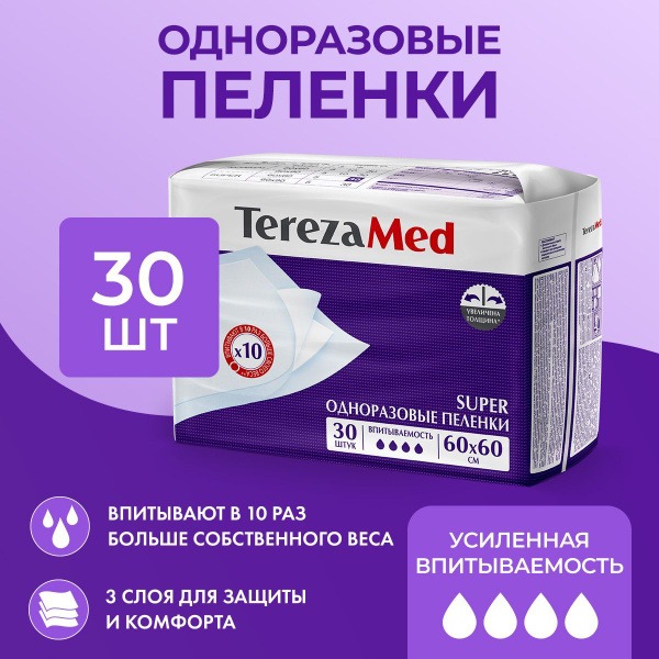 TerezaMed Super Absorbent Disposable Diapers (60x60cm, 30 Count)