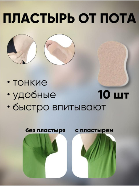 100K Sweat Pads (10 Pack)