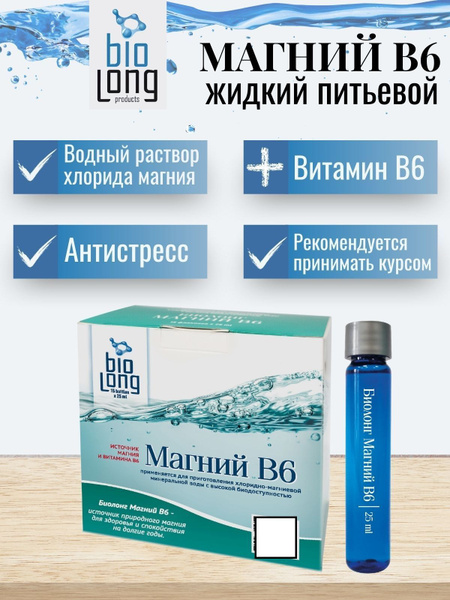 Biolong Magnesium B6 Liquid: 15-Day Supply (25ml/bottle)