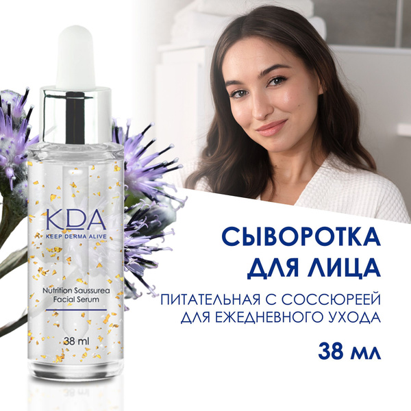 KDA Soothing & Nourishing Face Serum with Alpine Willowherb (38ml)