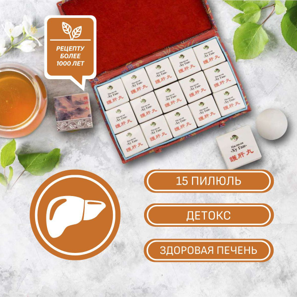 Hu Gan Liver Pills (15 Capsules) - Traditional Chinese Medicine