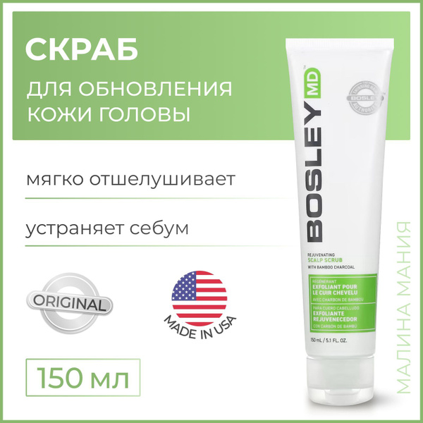 Bosley Scalp Therapy Rejuvenating Scalp Scrub (150ml)