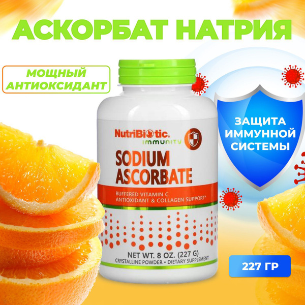 NutriBiotic Sodium Ascorbate Vitamin C (227g)