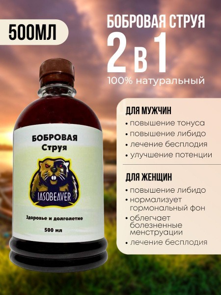 Castoreum Tincture 70% for Prostate & Potency, 500ml