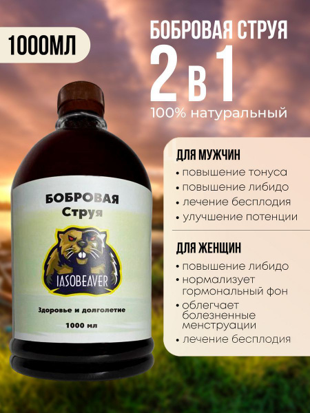 Castoreum Tincture 70% for Prostate & Potency, 1000ml