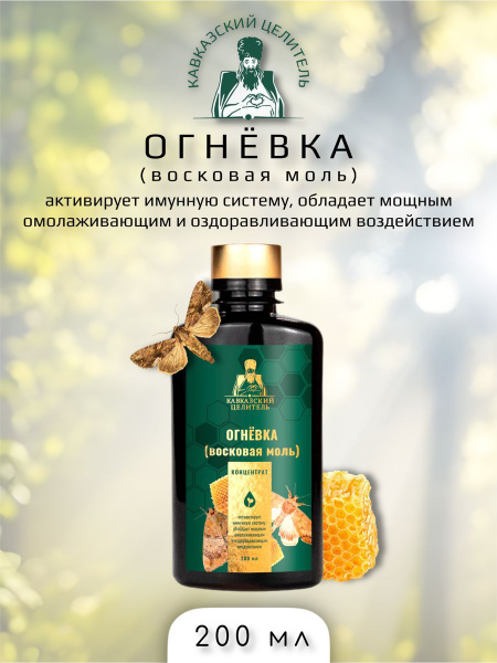 Wax Moth Larvae Extract: Powerful & Natural