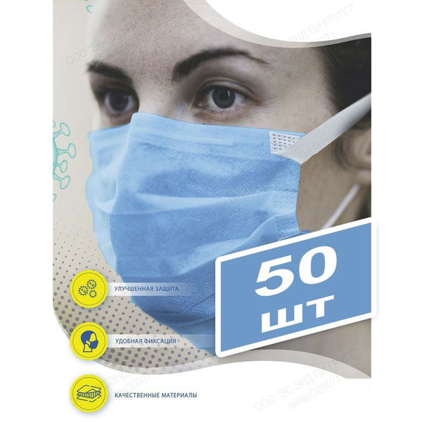 SENSO MED Face Masks (50 Pack)
