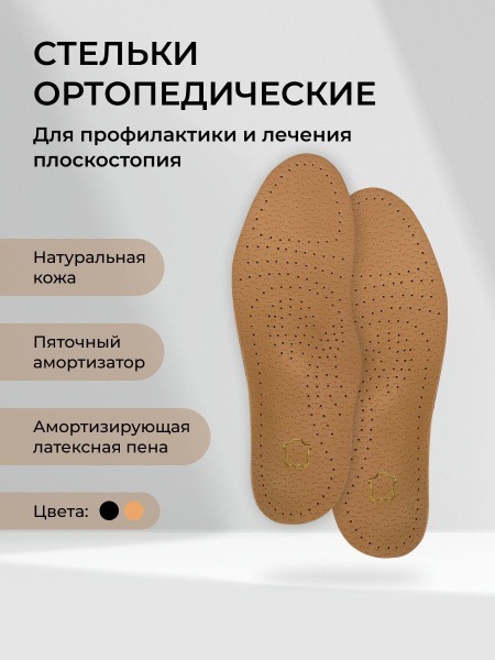 Leather Orthotic Insoles with Arch Support for Flat Feet