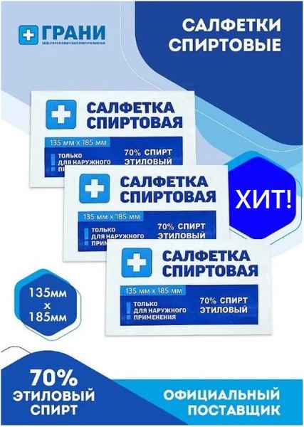 Antiseptic Alcohol Wipes (750 Count) - 135x185mm