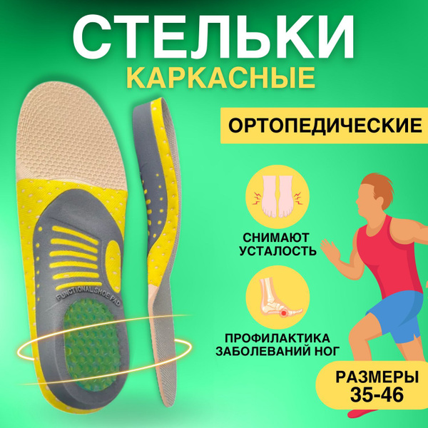 Arch Support Orthotic Insoles for Men & Women – Comfort, Pain Relief & Injury Prevention