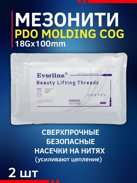 PDO Thread Lift: 2 x 18G x 100mm Cog Threads for Face Contouring