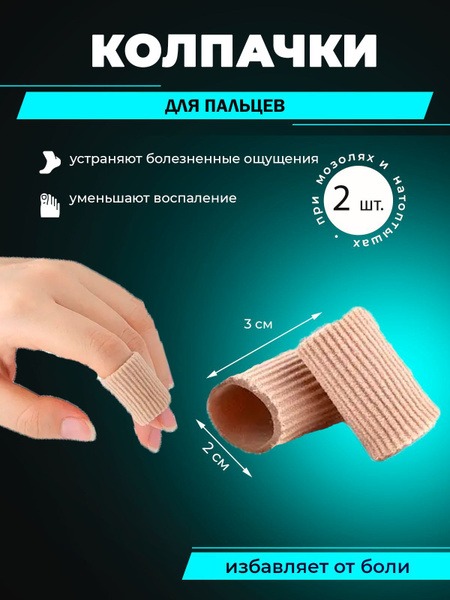 Fabric Toe Protectors for Blisters and Calluses